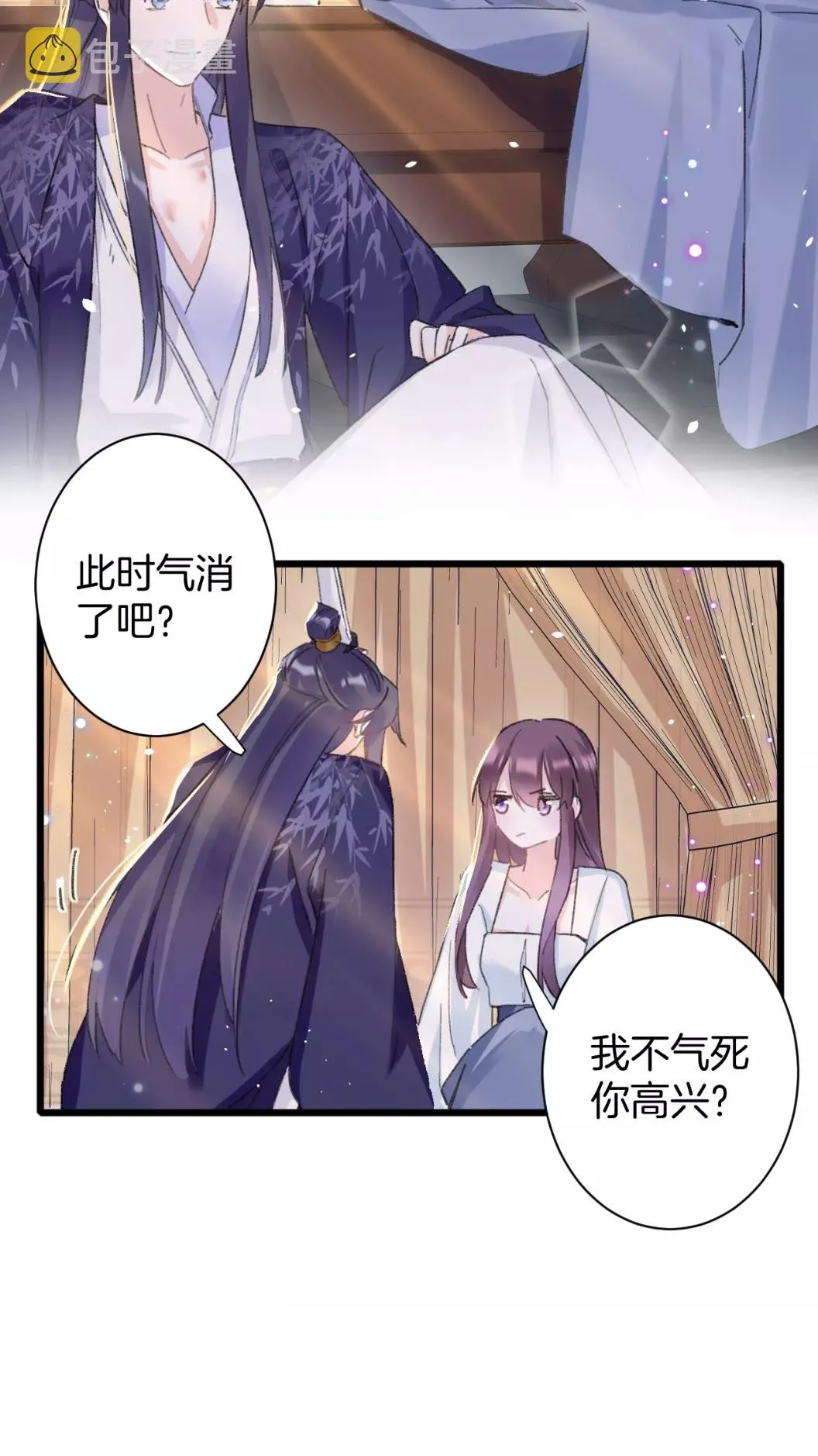 第39话 我是心甘情愿的 第22页