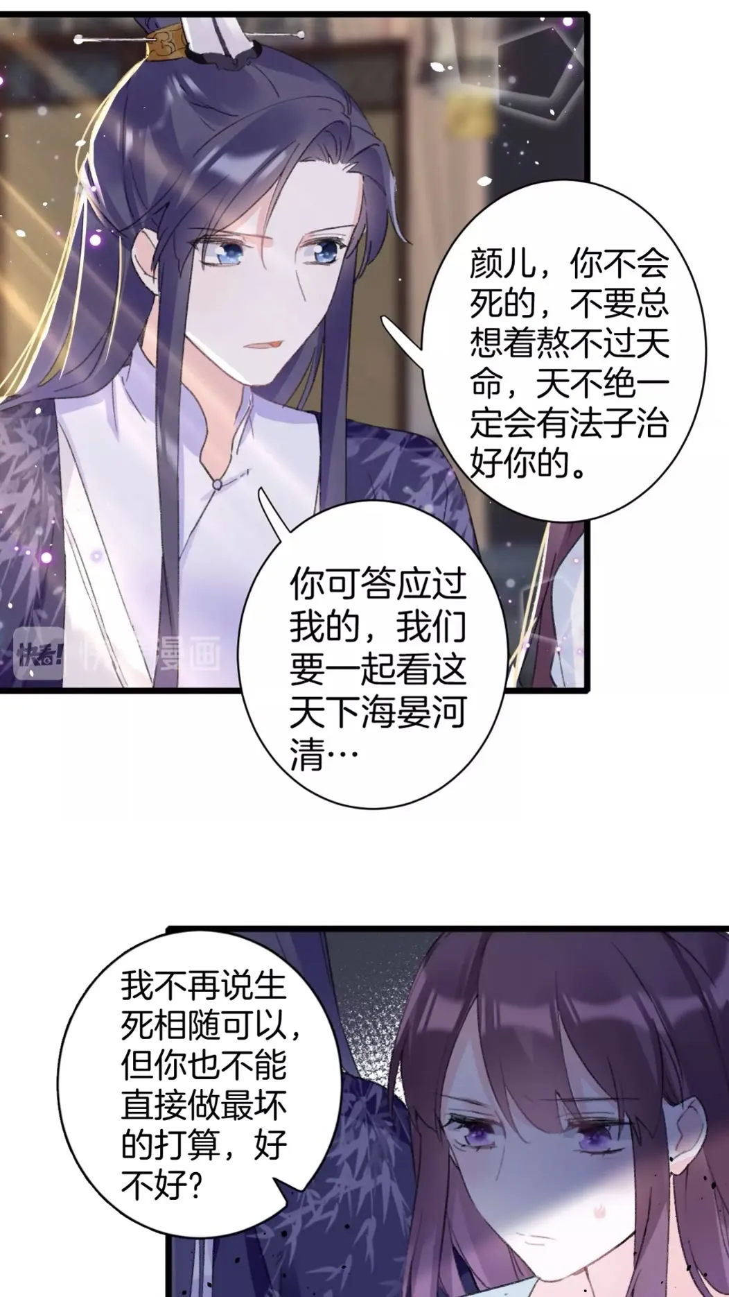 第39话 我是心甘情愿的 第24页