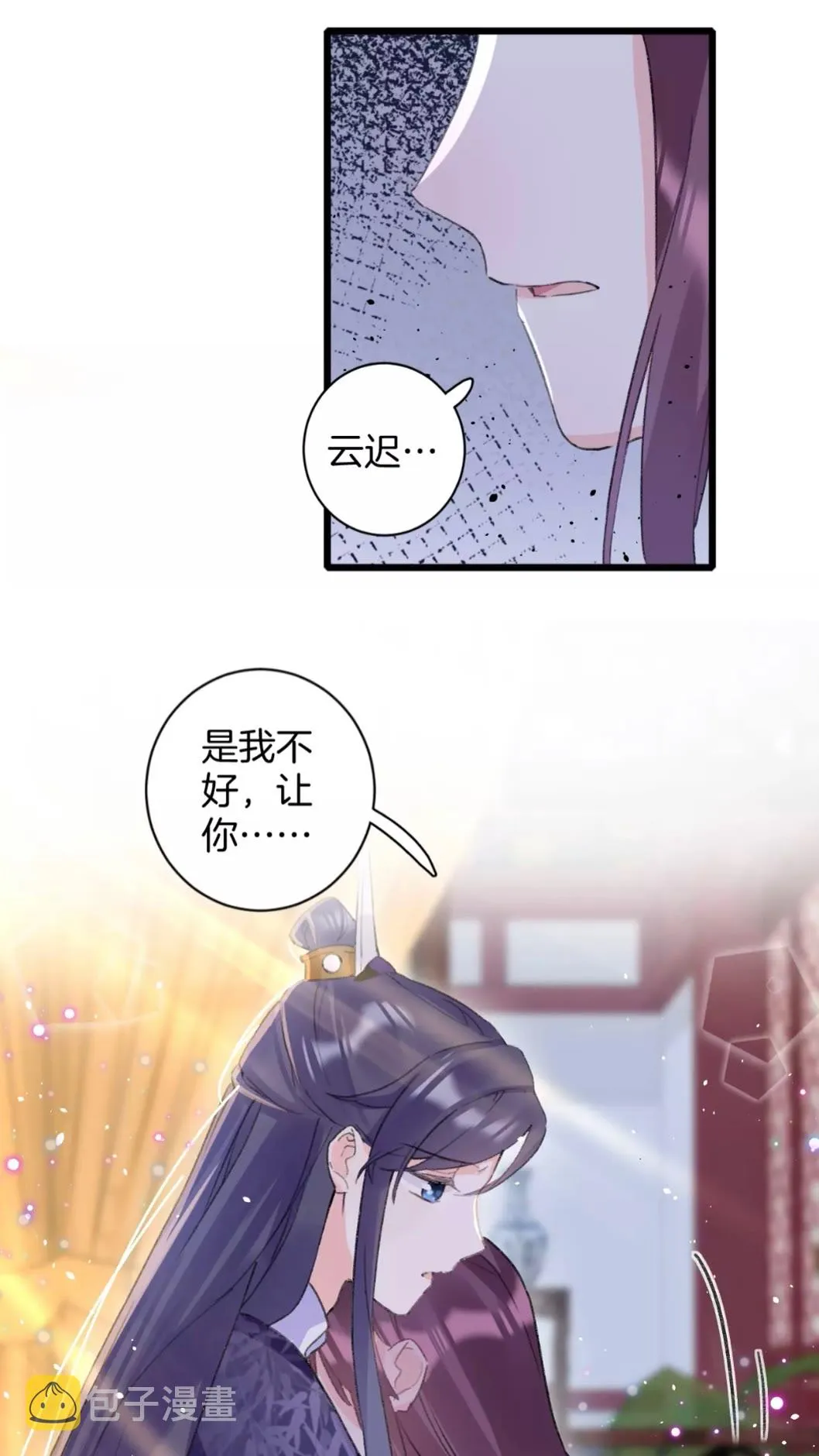 第39话 我是心甘情愿的 第26页