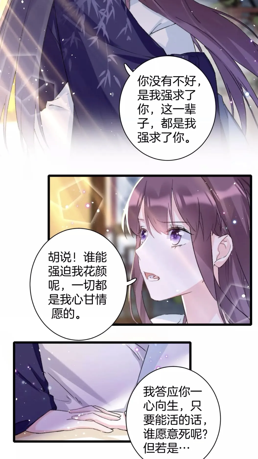 第39话 我是心甘情愿的 第28页