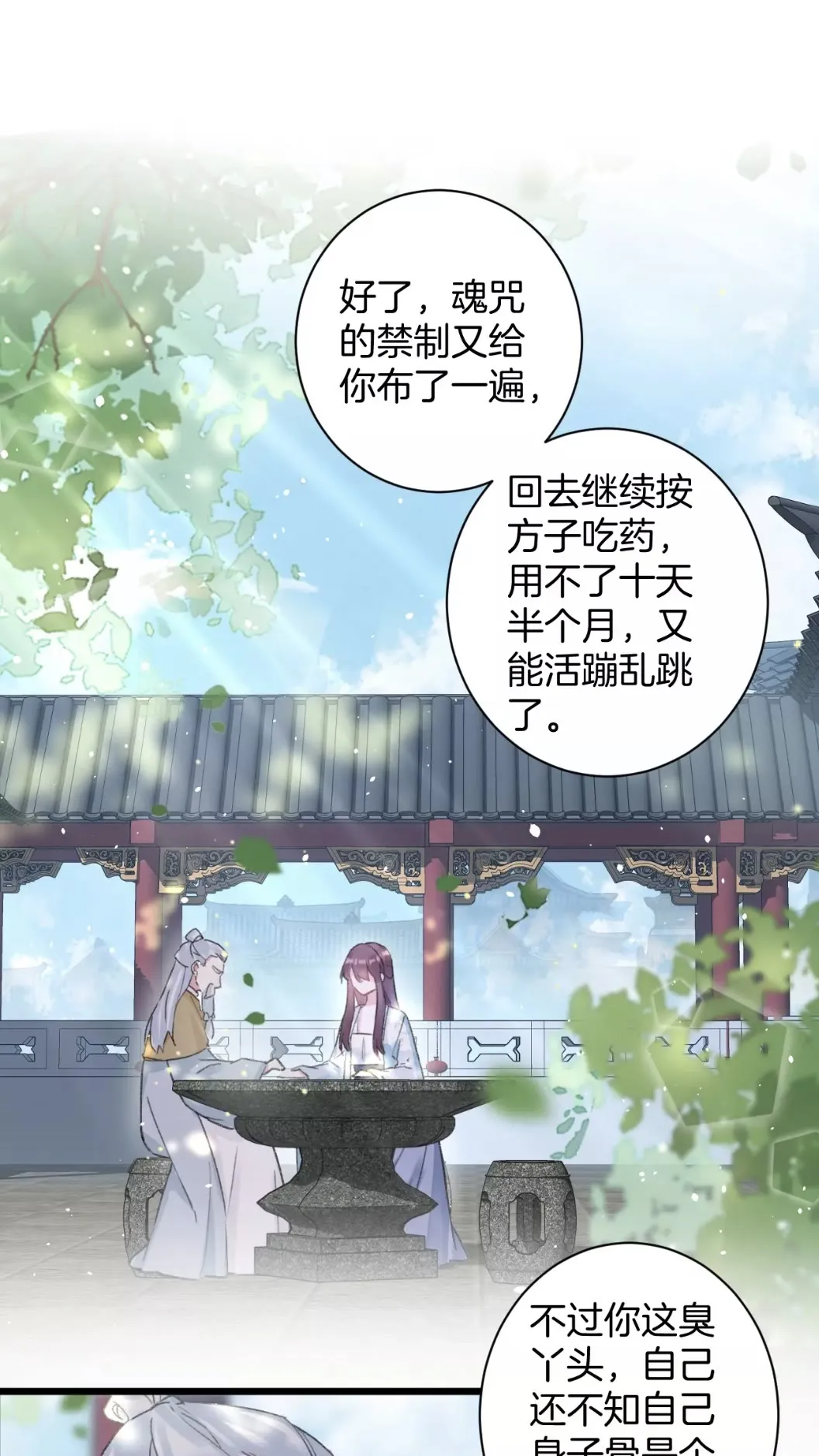 第39话 我是心甘情愿的 第34页