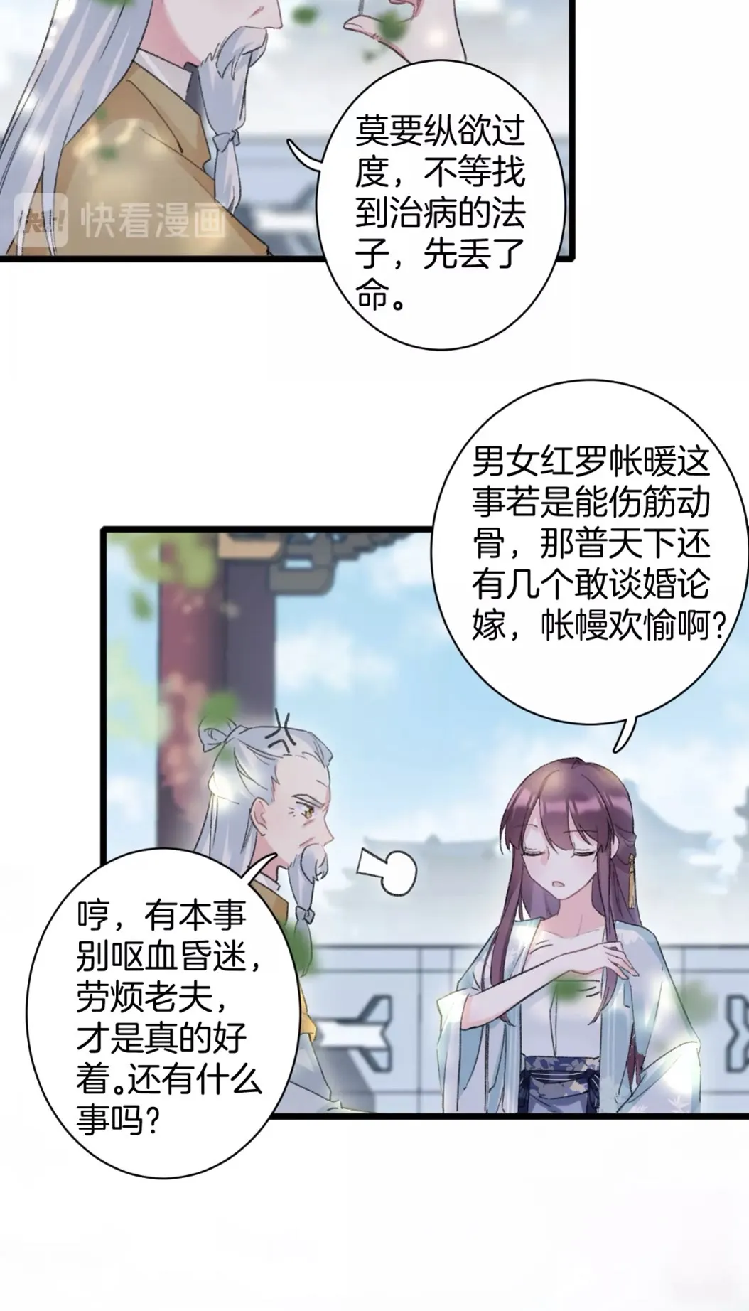 第39话 我是心甘情愿的 第36页