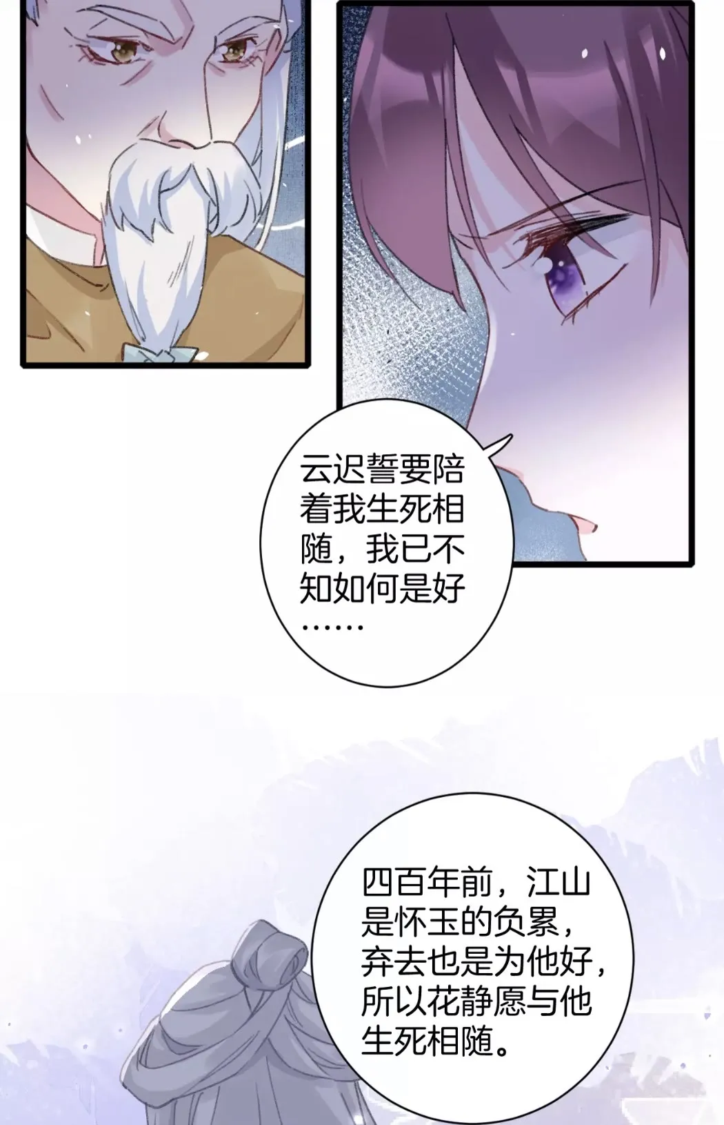 第39话 我是心甘情愿的 第38页
