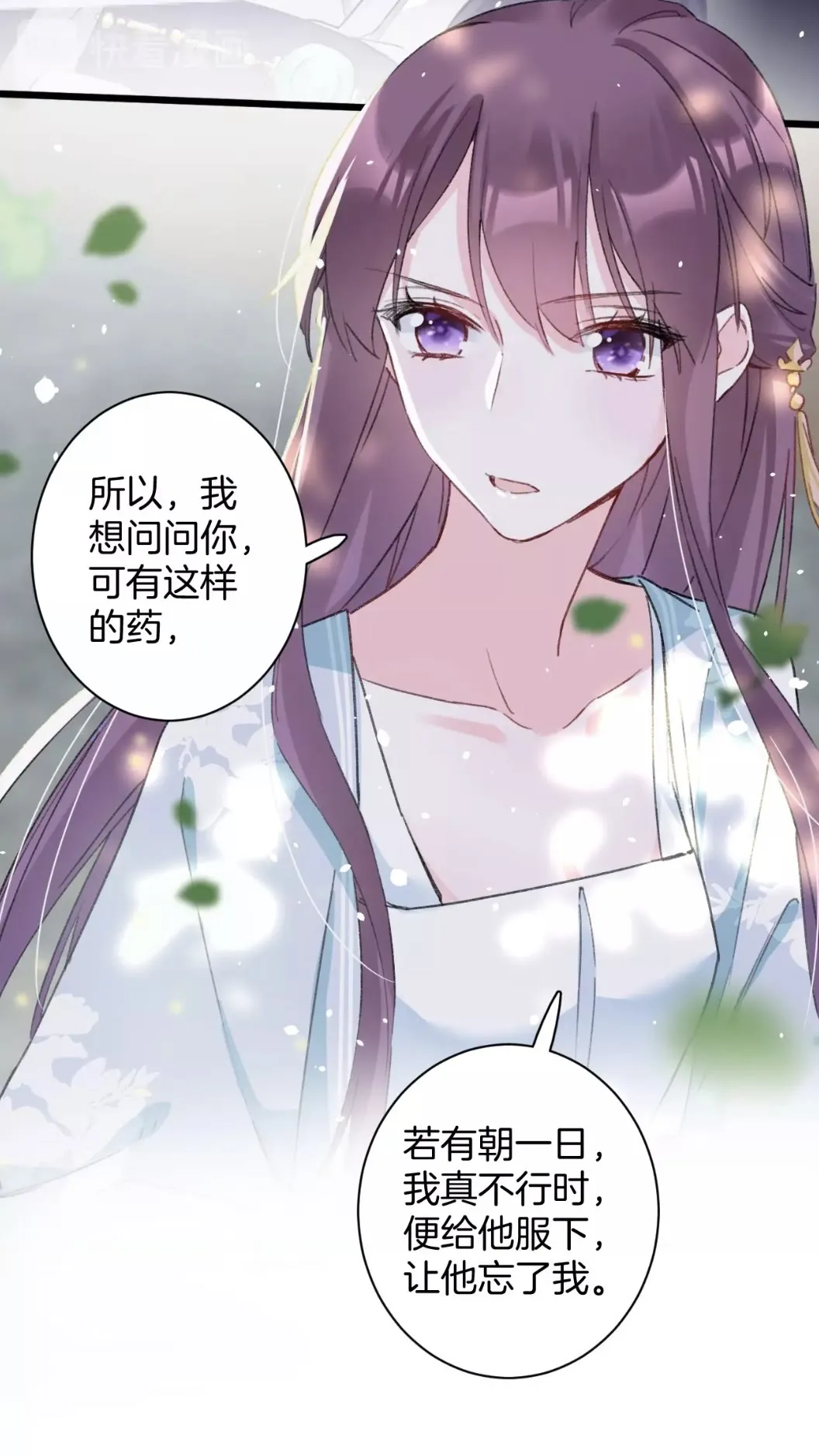 第39话 我是心甘情愿的 第41页