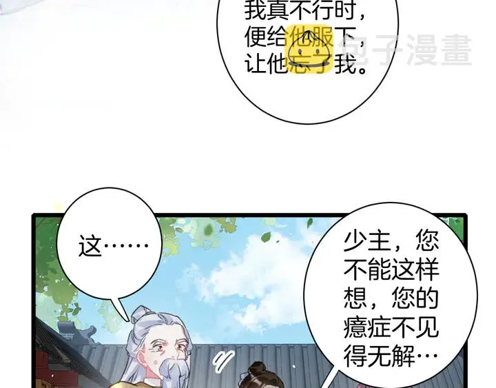 第40话 怀玉遗书 第7页