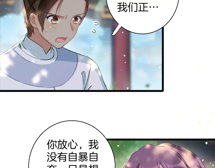 第40话 怀玉遗书 第9页
