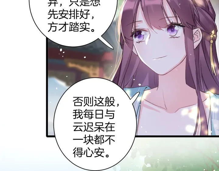第40话 怀玉遗书 第10页