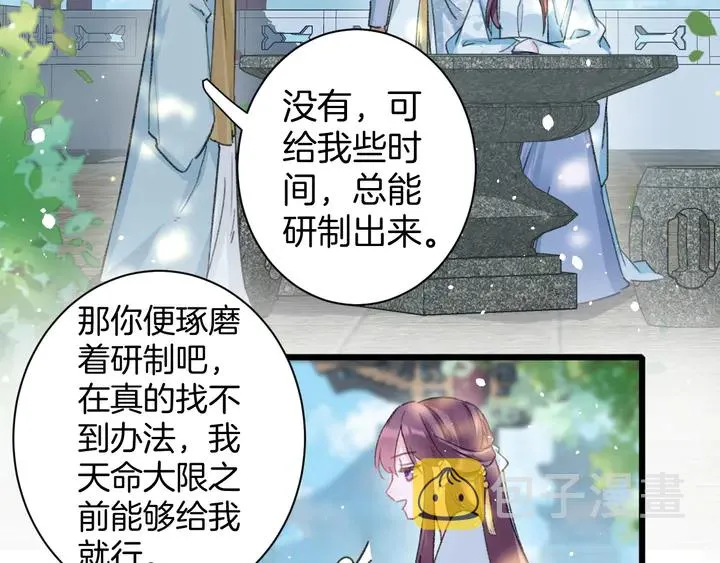 第40话 怀玉遗书 第12页