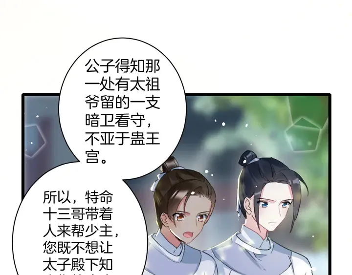 第40话 怀玉遗书 第23页