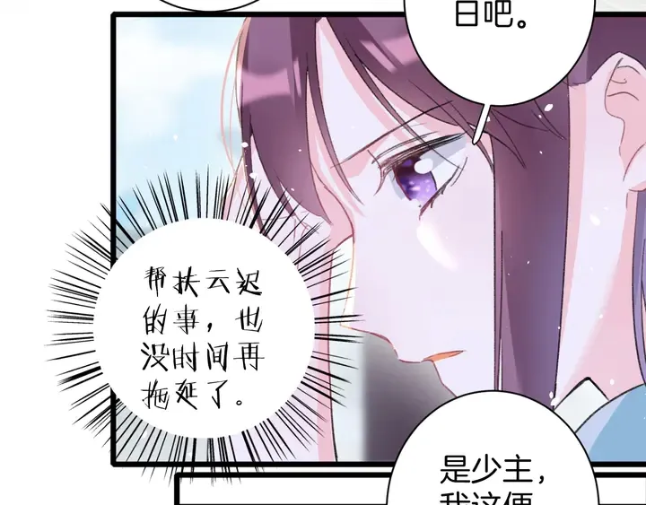 第40话 怀玉遗书 第26页