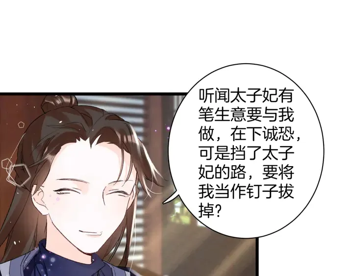 第40话 怀玉遗书 第39页