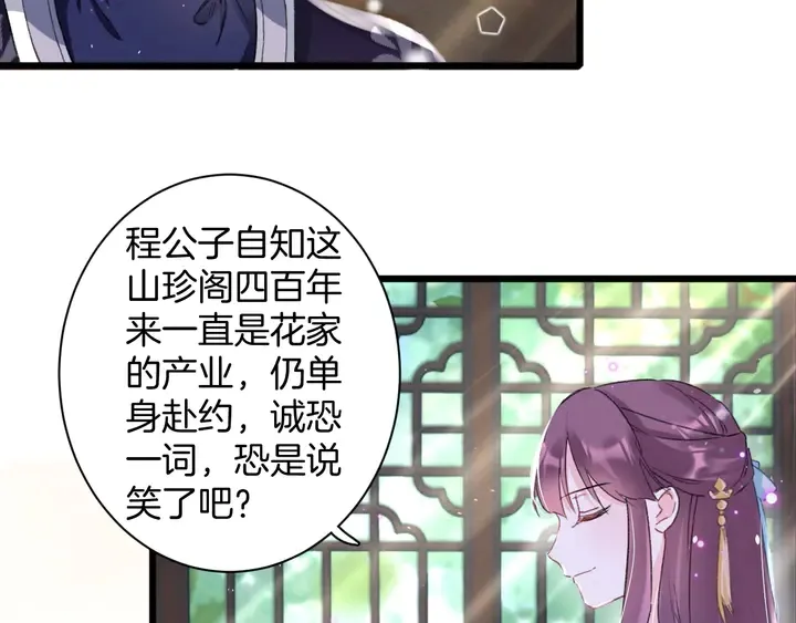 第40话 怀玉遗书 第40页