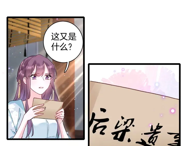 第40话 怀玉遗书 第58页