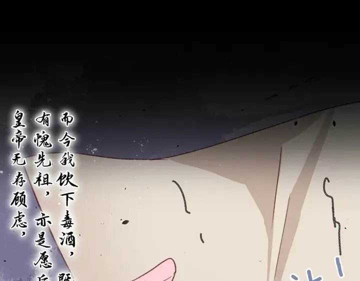 第40话 怀玉遗书 第68页