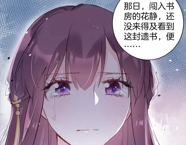 第40话 怀玉遗书 第70页
