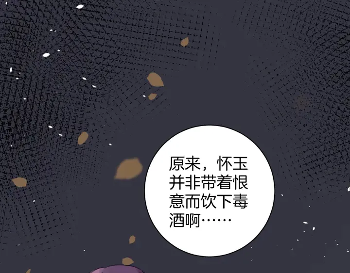 第40话 怀玉遗书 第72页