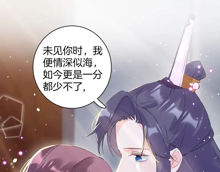第41话 你失忆，我便追回你 第28页