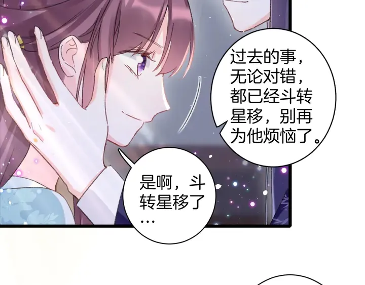 第41话 你失忆，我便追回你 第30页