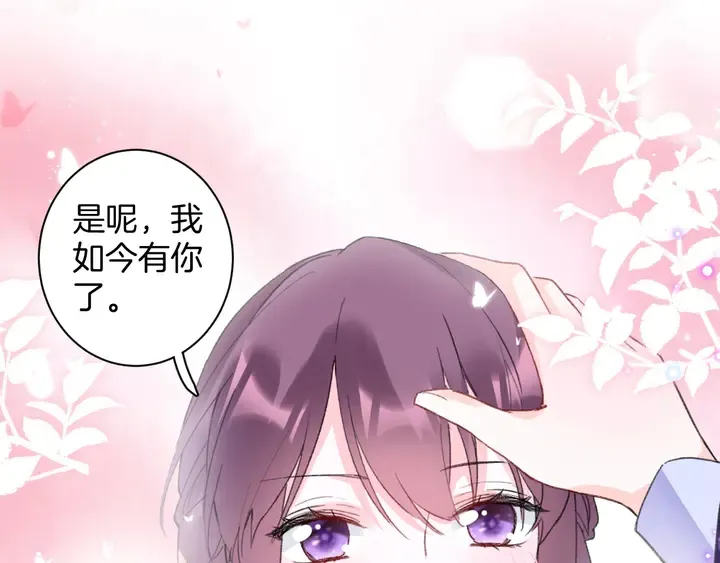 第41话 你失忆，我便追回你 第32页