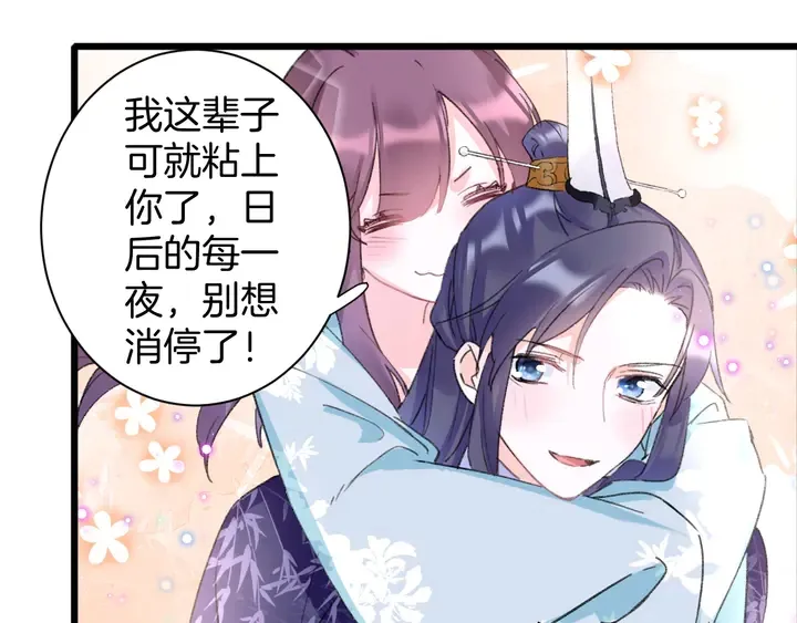 第41话 你失忆，我便追回你 第38页