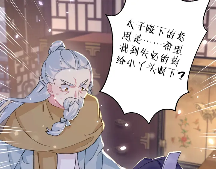 第41话 你失忆，我便追回你 第42页