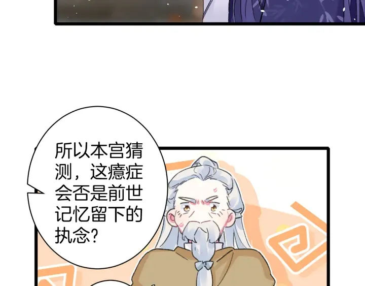 第41话 你失忆，我便追回你 第45页