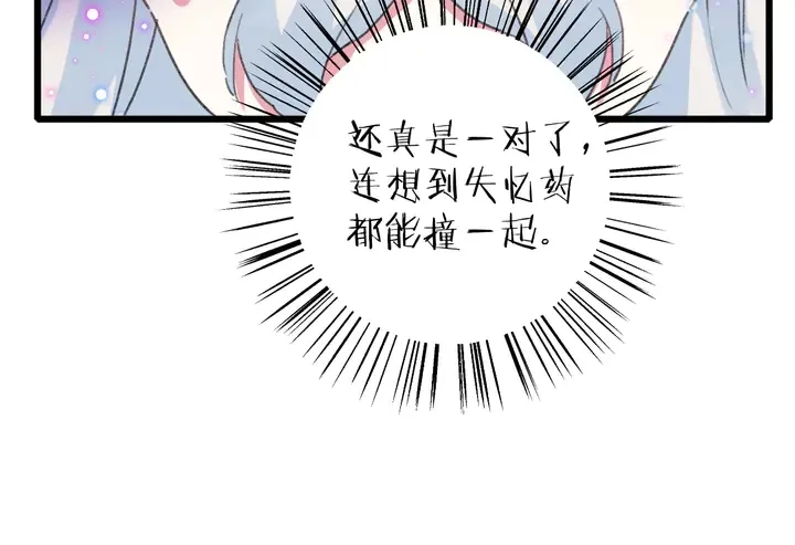 第41话 你失忆，我便追回你 第47页