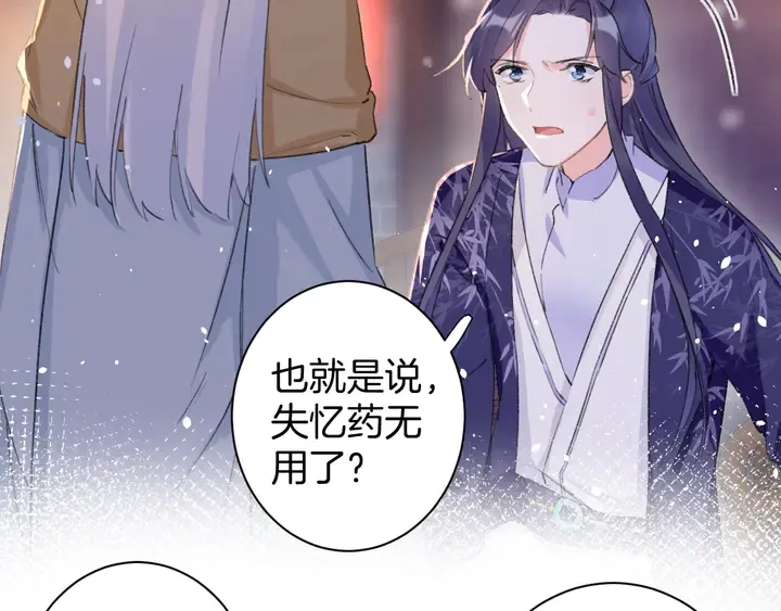 第41话 你失忆，我便追回你 第51页