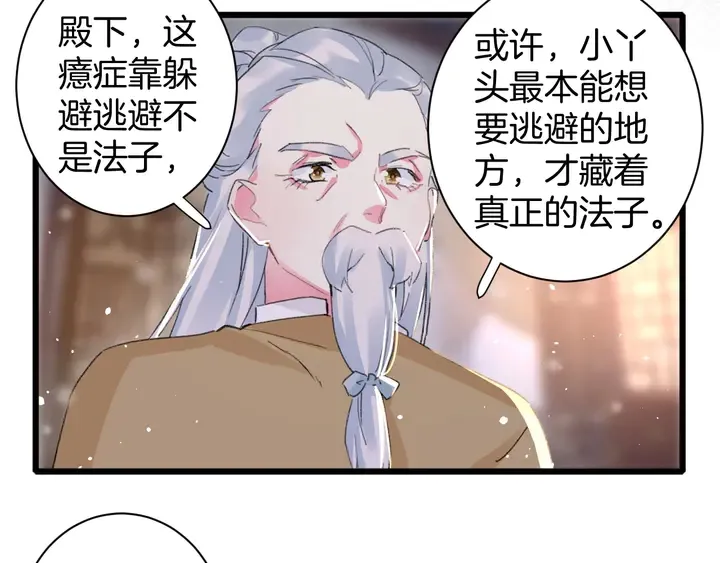 第41话 你失忆，我便追回你 第52页