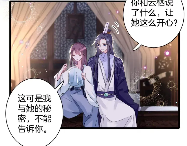 第42话 花颜！别乱捏！ 第34页
