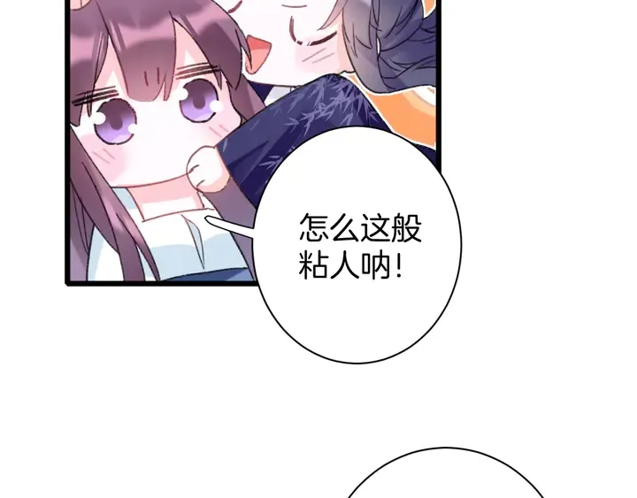 第42话 花颜！别乱捏！ 第43页