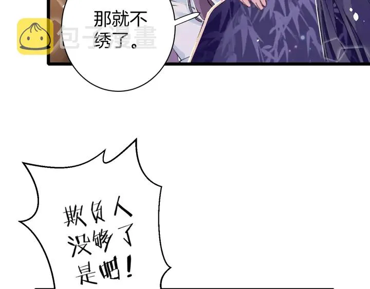 第42话 花颜！别乱捏！ 第46页