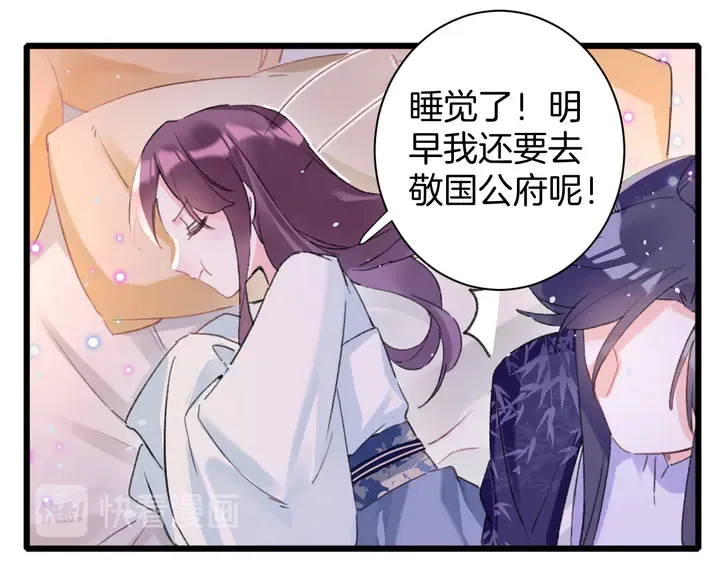 第42话 花颜！别乱捏！ 第48页