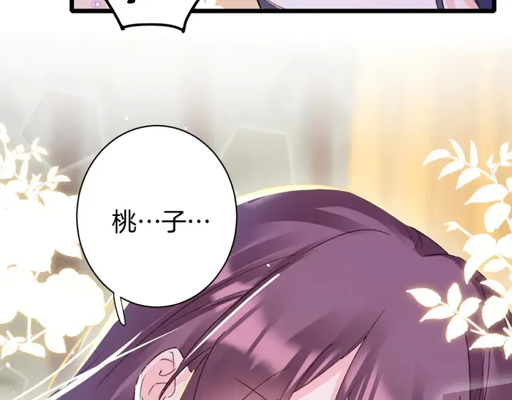 第42话 花颜！别乱捏！ 第55页