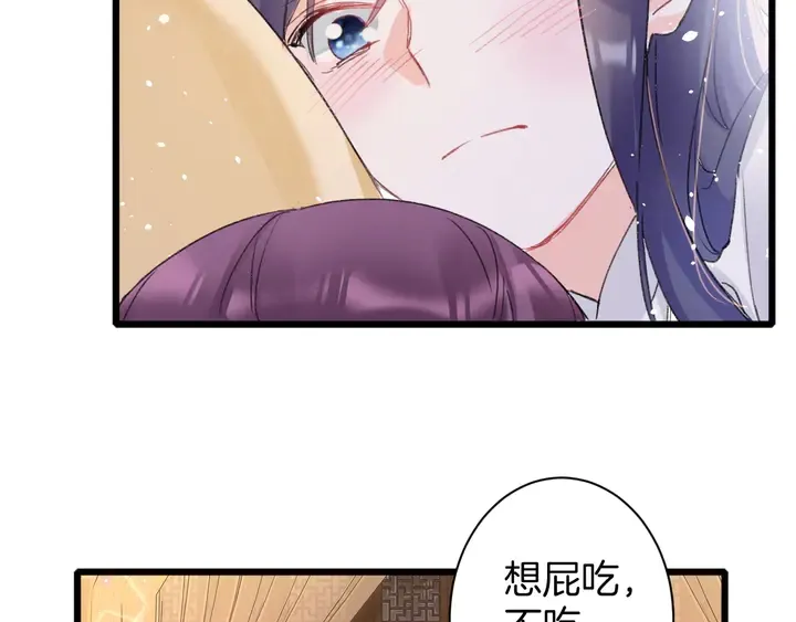 第42话 花颜！别乱捏！ 第61页
