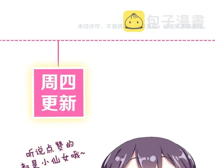 第42话 花颜！别乱捏！ 第69页