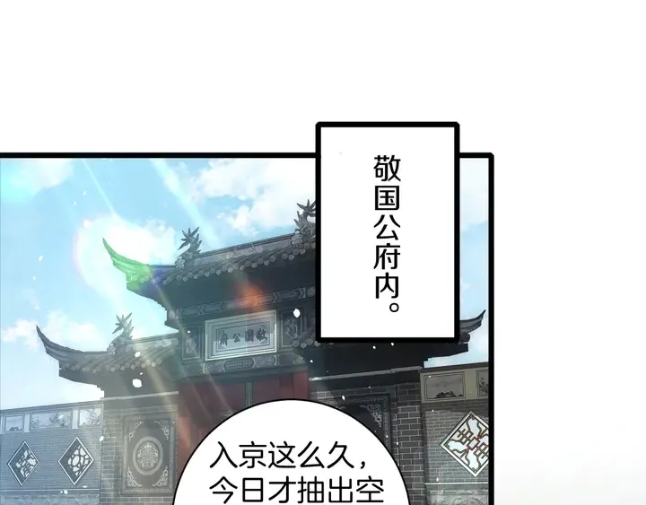 第43话 太子的“要紧事” 第17页