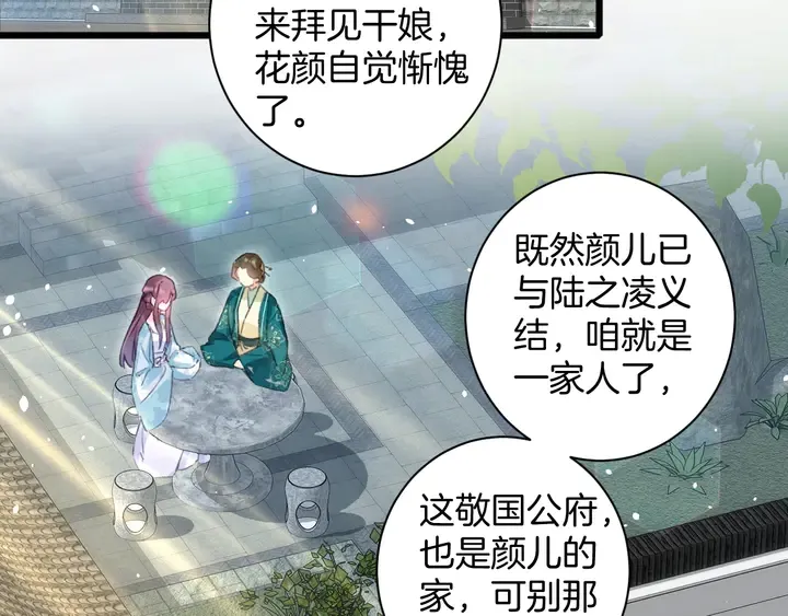 第43话 太子的“要紧事” 第18页