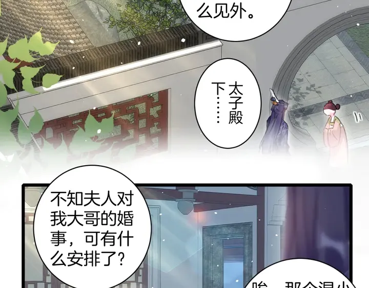第43话 太子的“要紧事” 第19页