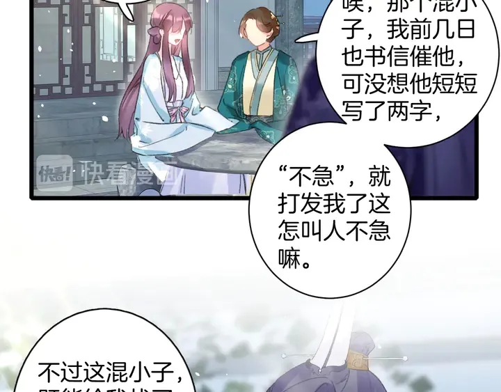 第43话 太子的“要紧事” 第20页