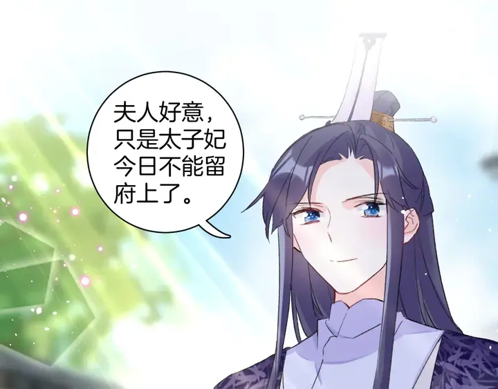 第43话 太子的“要紧事” 第26页