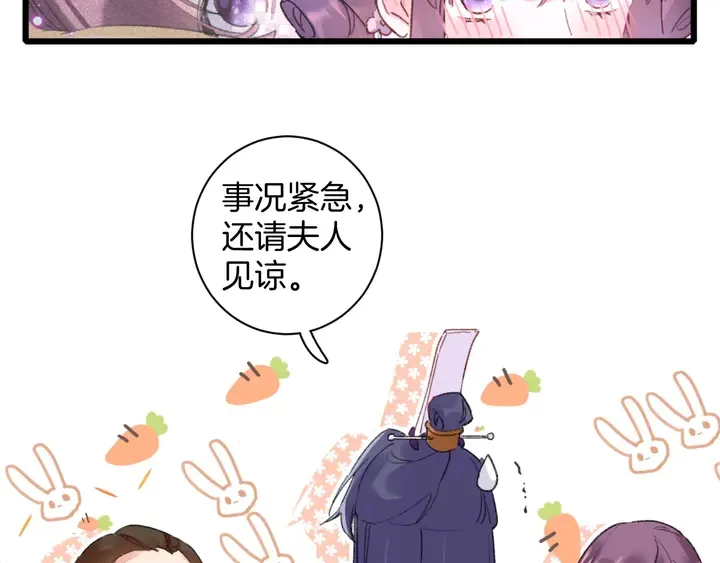 第43话 太子的“要紧事” 第30页