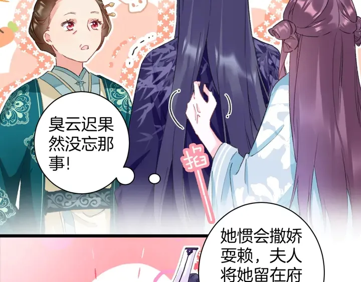 第43话 太子的“要紧事” 第31页