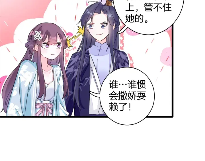 第43话 太子的“要紧事” 第32页