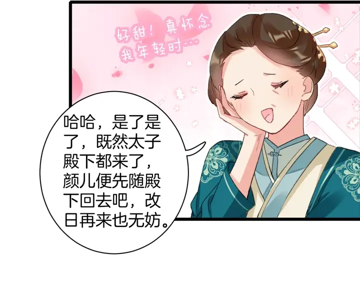 第43话 太子的“要紧事” 第33页