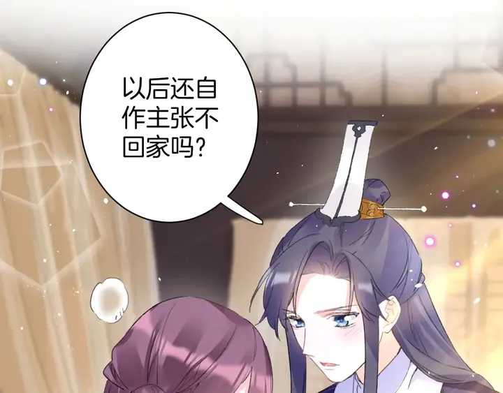 第43话 太子的“要紧事” 第40页