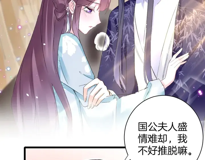 第43话 太子的“要紧事” 第41页