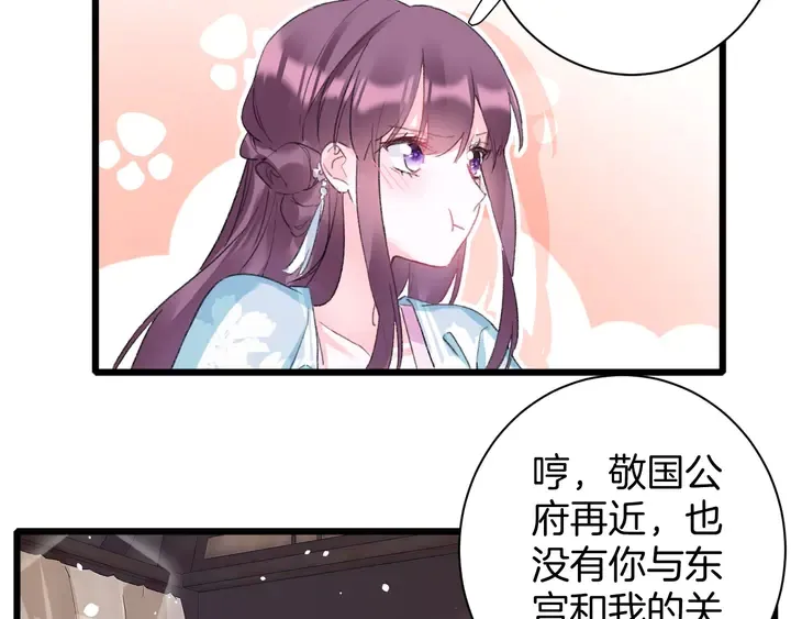 第43话 太子的“要紧事” 第42页