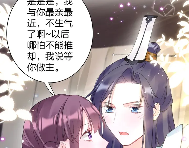 第43话 太子的“要紧事” 第44页