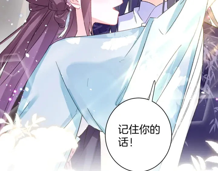 第43话 太子的“要紧事” 第45页